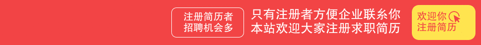 免费注册简历1
